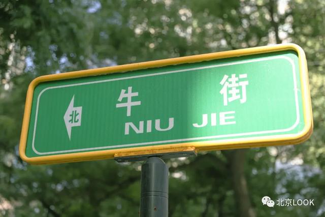 牛街，牛街地址北京