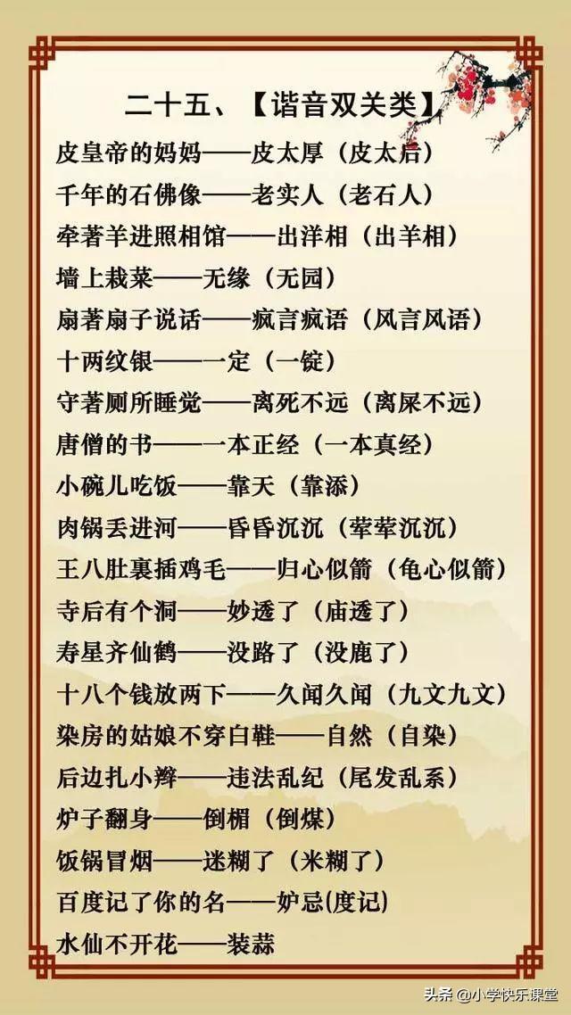 二十个简单的歇后语，20个最简单的歇后语（20句经典歇后语）