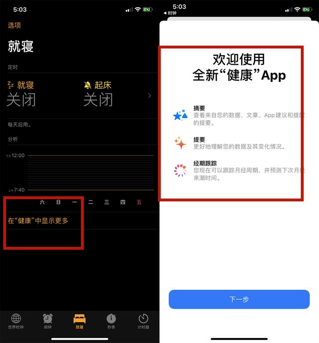 目前苹果的新版闹钟功能，原来iPhone自带的闹钟这么好用