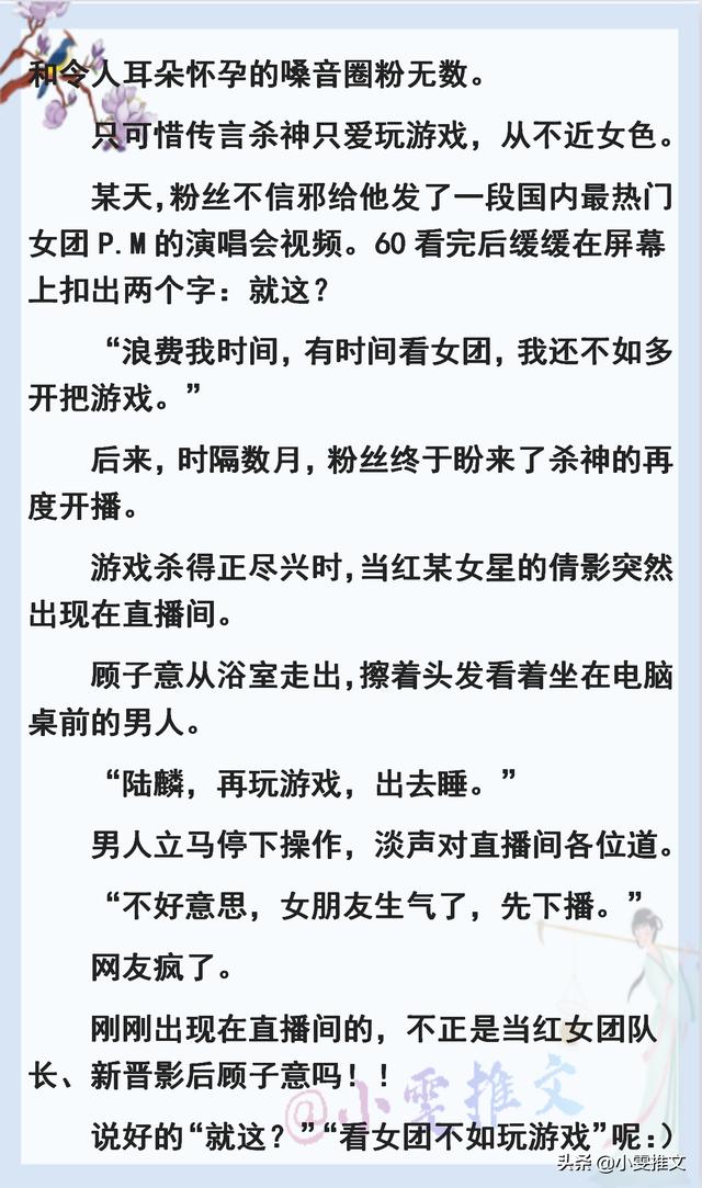 好看的绝地求生电竞文推荐，3本微电竞文与之二三你这个黑粉不对劲为你着迷