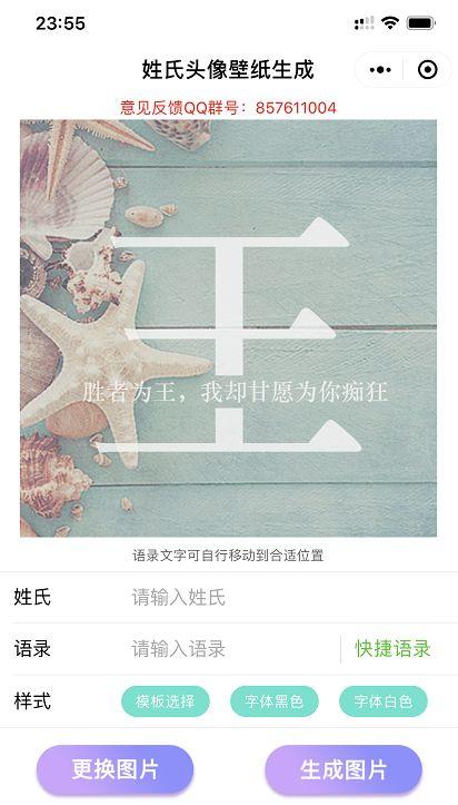 怎么制作微信姓氏头像，超火的微信姓氏头像