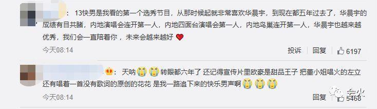 快男时期的华晨宇是如何夺冠的，13届快男时隔六年重聚