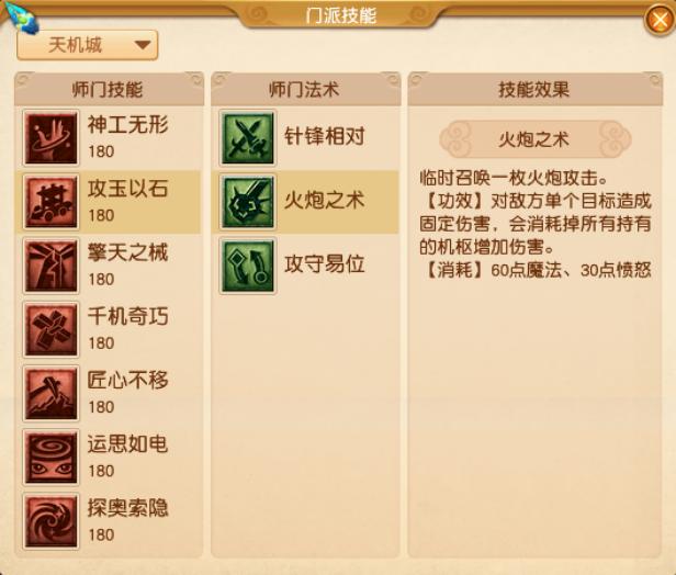 梦幻西游门派技能，梦幻西游各门派主加技能（推荐几个操作性十足的门派）