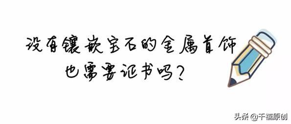 珠宝小科普了解珠宝，关于珠宝的这个小知识