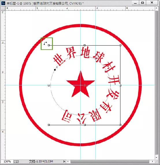 ps制作公章详细步骤，使用ps做印章