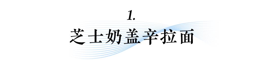 如何制作很好吃的泡面，见不得离不得的方便面