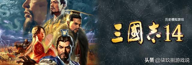 三国志14攻略，三国志14攻略大全