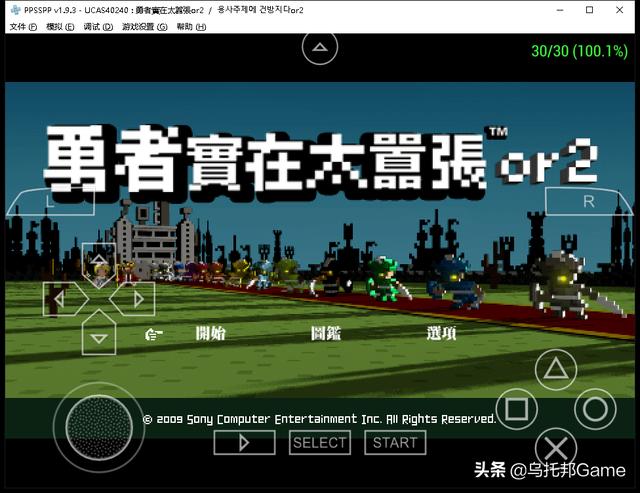 电脑psp模拟器，电脑psp游戏模拟器哪个好用点（电脑上高画质畅玩PSP大作）
