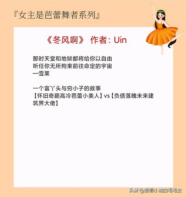 胡桃夹子和绿宝石，女主跳舞特别厉害的古言小说（5本女主是芭蕾舞者的现言）