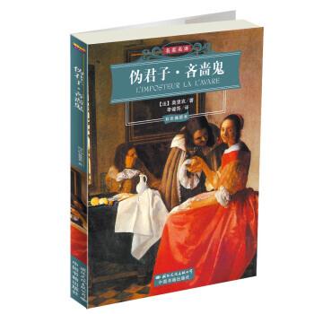 外国小说中三大吝啬鬼，世界文学领域四大吝啬鬼