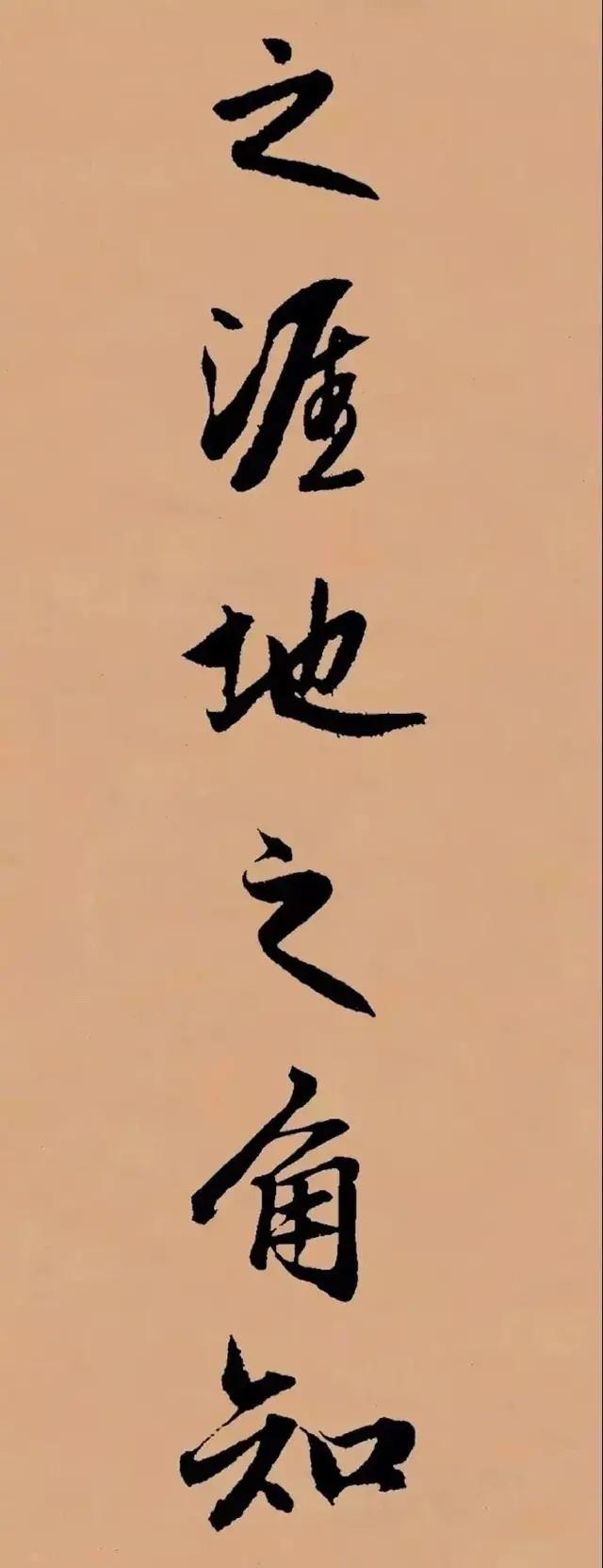 赵孟頫行书千字文全文放大，不说再见赵孟頫行书集字送别长亭外天之涯地之角