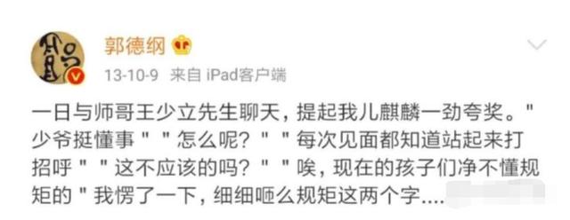 郭麒麟雖然人見人愛，但這種富二代我羨慕不起來 娛樂八卦吃瓜 第13张