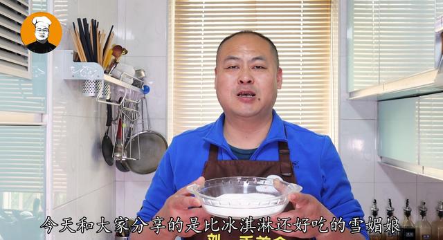 雪媚娘不硬皮正宗做法，老左分享正宗雪媚娘做法