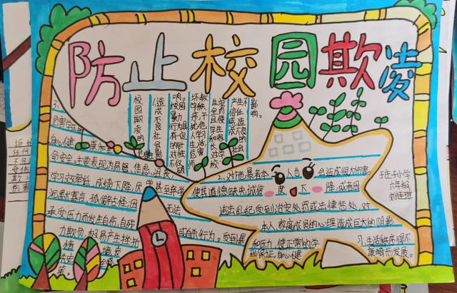 防欺凌手抄报内容文字，防校园欺凌手抄报内容文字