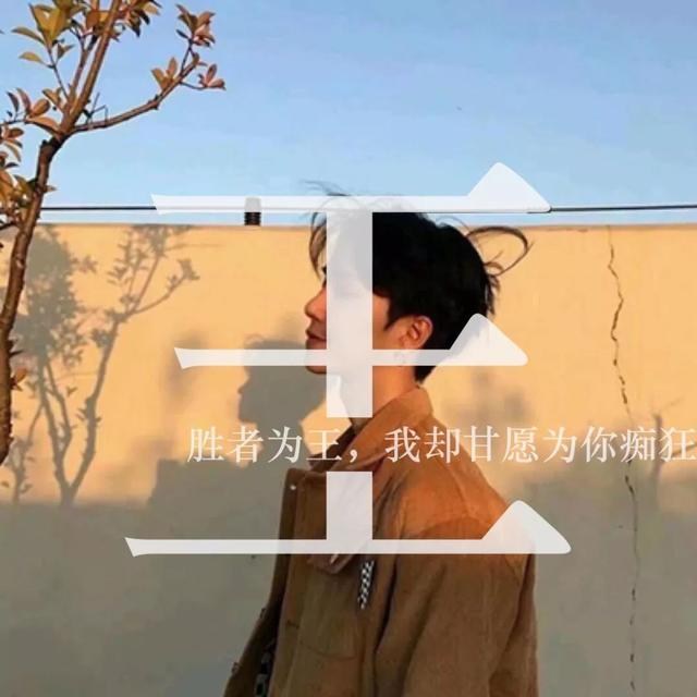 怎么制作微信姓氏头像，超火的微信姓氏头像