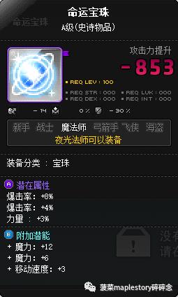 冒险岛夜光法师，冒险岛法师转职攻略（二、封印黑魔法师）