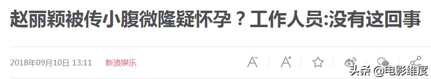 赵丽颖方否认怀孕，赵丽颖宣布生子（赵丽颖预产期时间怀的是男是女）