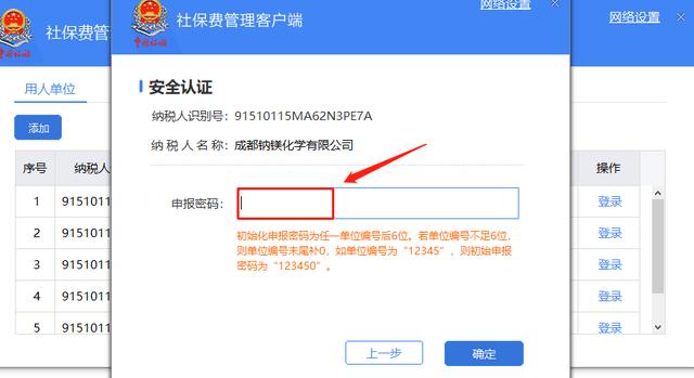 社保费管理客户端怎么交费，社保费管理客户端操作流程