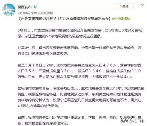 松原地震最新消息今天，现在松原还有地震吗