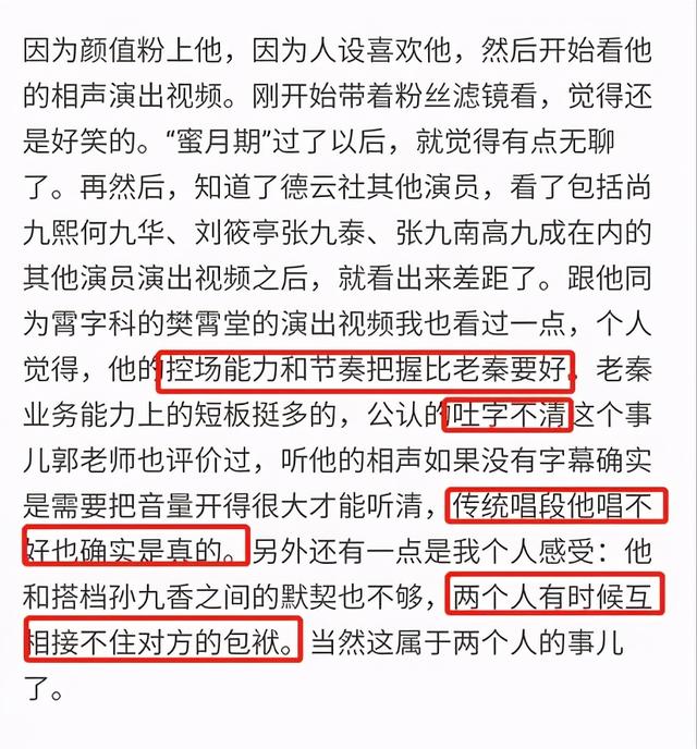 秦霄贤搭档是谁，德云社秦霄贤新搭档（道出了他和秦霄贤的关系）