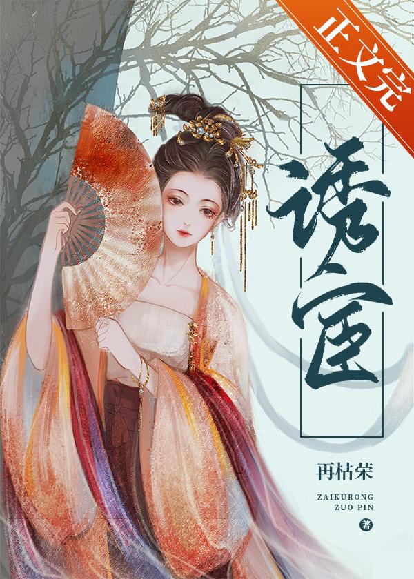 最好看的男主太监小说推荐，青青的悠然和扶华的千万别错过