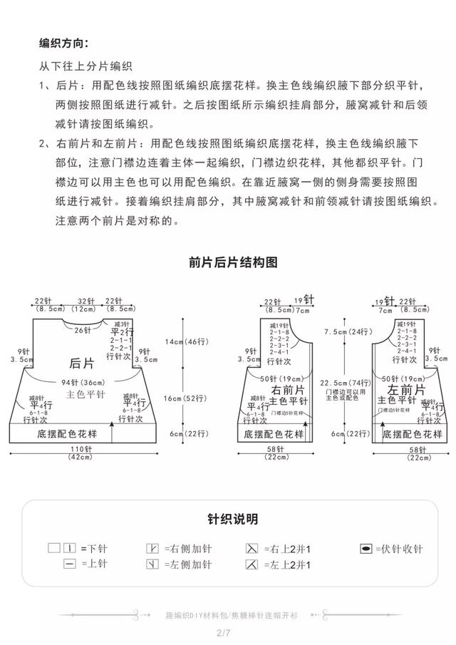 儿童多色搭配毛衣最新款式图，拼色简约儿童毛衣