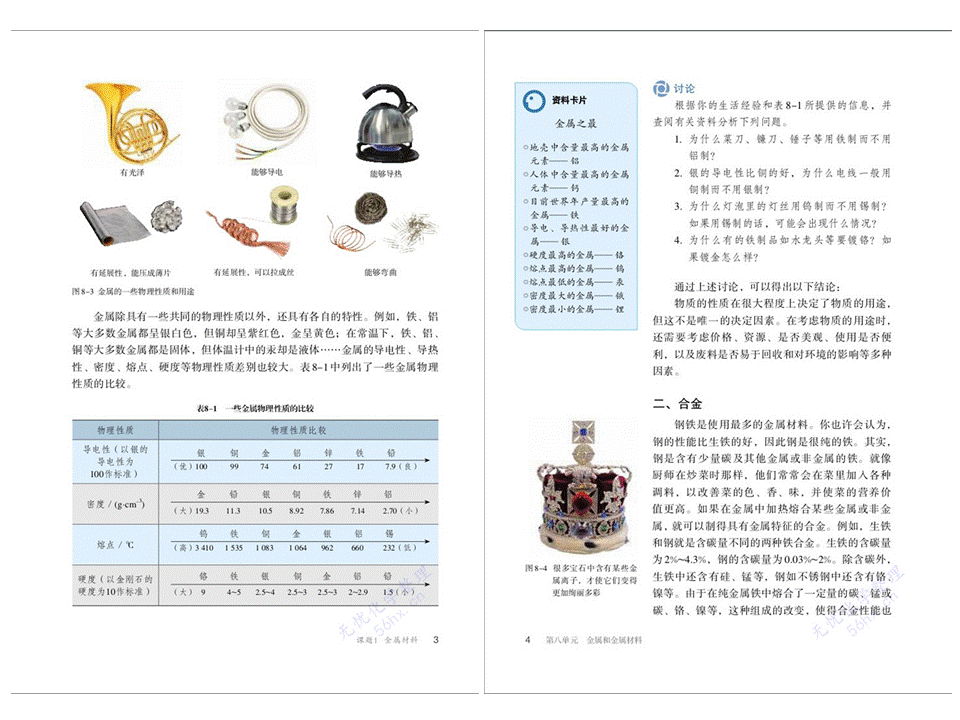 九年级化学下册电子书，九年级化学下册课本人教版电子版（人教版初中九年级下册）