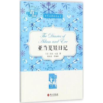 亚当和夏娃在伊甸园里的故事，爱情故事的背后是对人类文明的深思