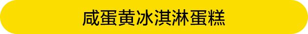 冰淇淋蛋糕图片，最简单又好吃的冰淇淋蛋糕