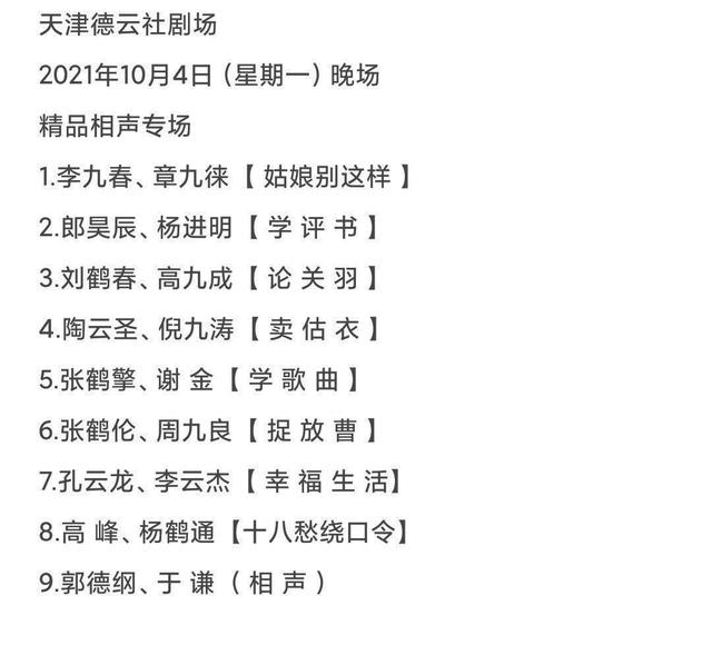 德云社郭德纲在哪里演出，2018年德云社台湾巡演台北专场全场3小时