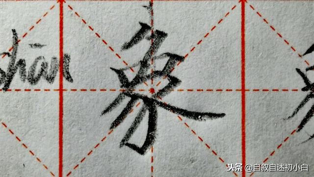 练字必练的10种方法，零基础无从下下笔