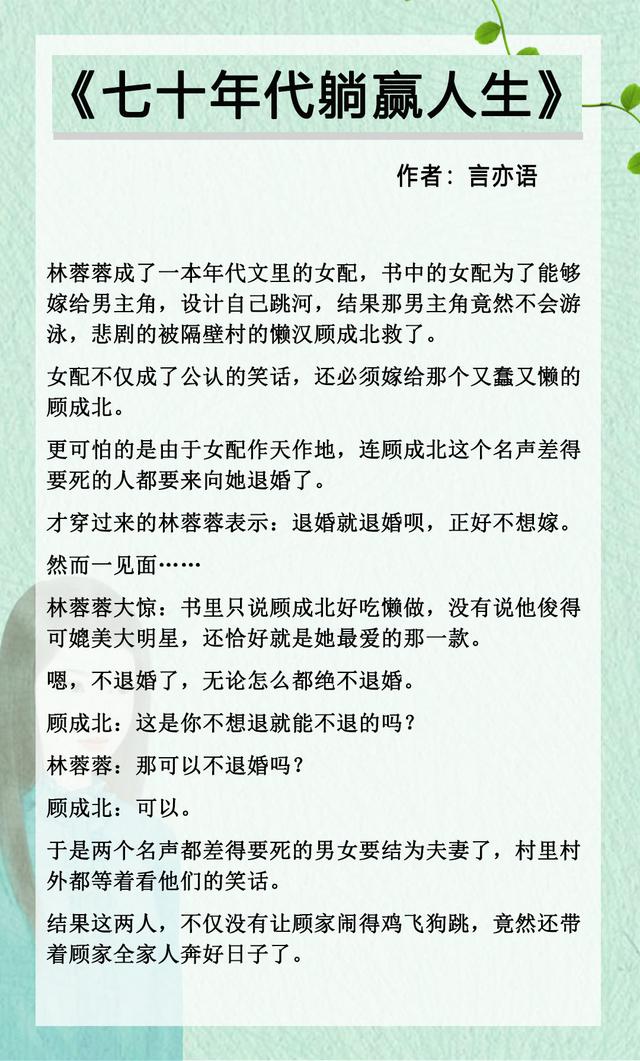 七十年代的小说，好看的穿书文70年代（《七零自由恋爱》《他从年代文里来》精彩）