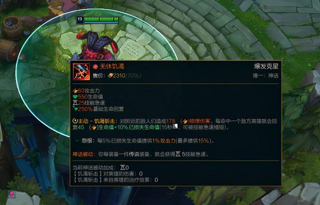 奥恩可以给自己升级几个装备，LOL新英雄奥恩可升级这8件装备