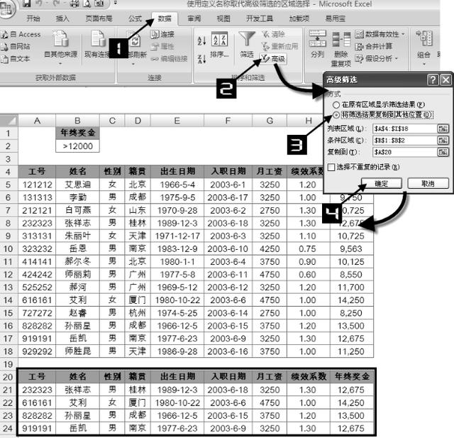 excel行筛选和列筛选，这5个Excel筛选神技