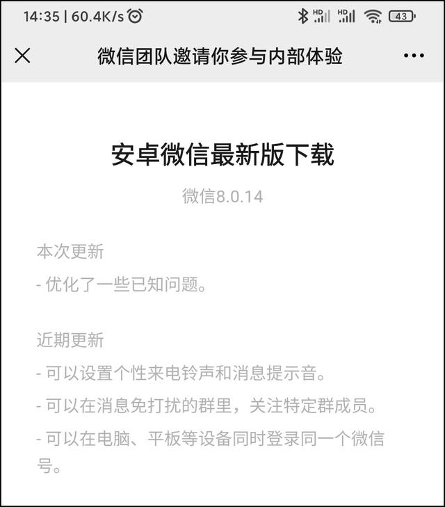 微信8.0.14最新内测版发布，新增“关怀模式”，附内测下载地址
