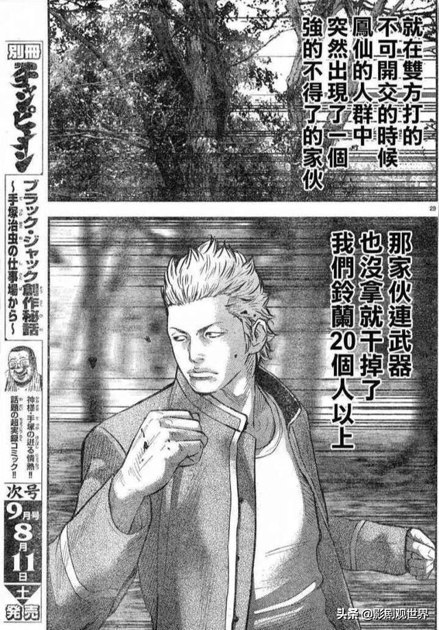 热血高校五大实力排名，《热血高校》实力榜