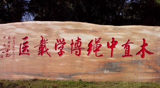 黑龙江命名的大学，黑龙江改名很成功的1所二本大学