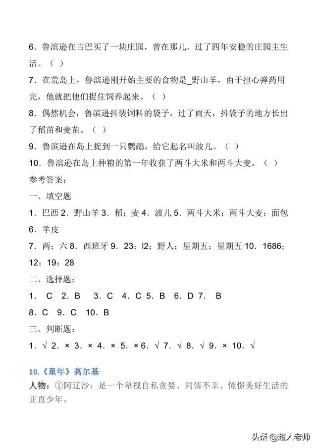 努努书坊中外名著在线阅读，中外名著——阅读练习及答案