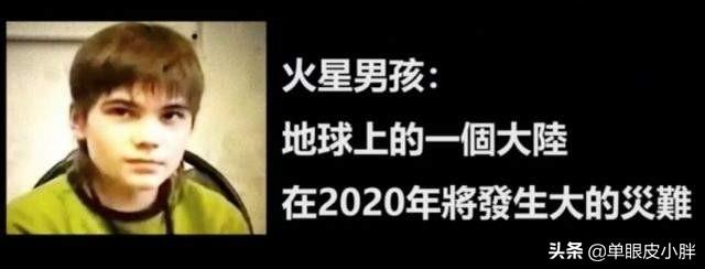 火星男孩波利斯卡，火星男孩全部预言（火星男孩波力斯卡说出了那么多预言）