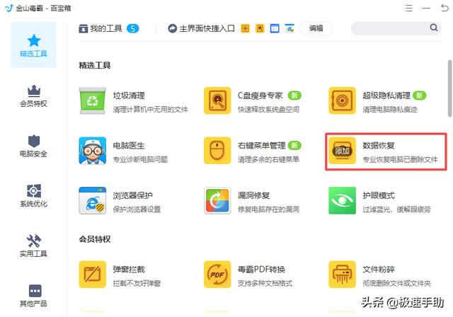 怎么删除金山毒霸，怎么彻底删除金山毒霸的文件