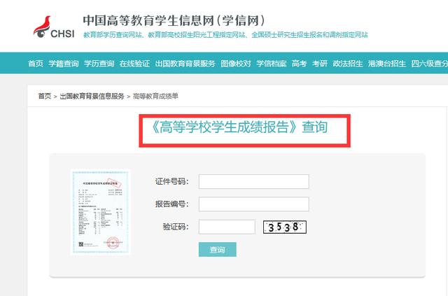 学信网学历分为哪几种，重磅学信网改革
