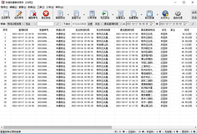 中通快递一般几天能到，中通快运一般几天能收到货（教你同时查询多个中通快运物流）