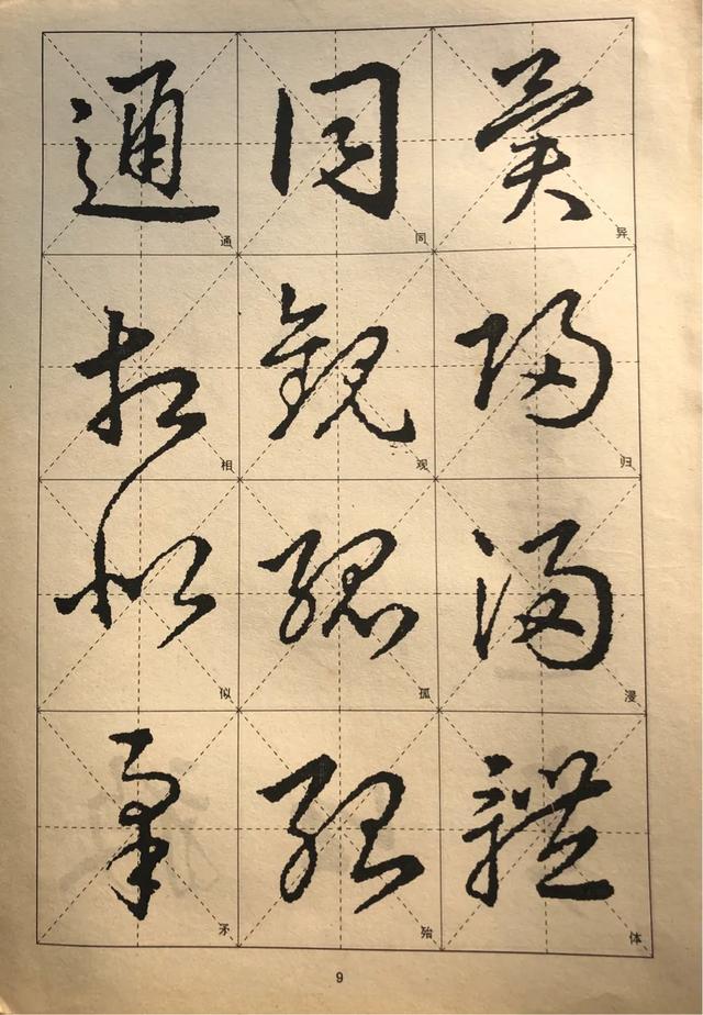 王羲之草书学习技巧，王羲之一部“草书要诀”