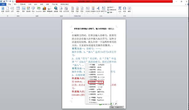 上下双省略号怎么输入，傻傻使用常用方法输入省略号