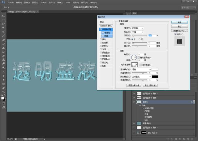 ps如何做透明字体效果，透明盛液字制作完整过程