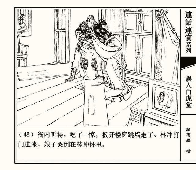 水浒秘传连环画，水浒人物兵器谱