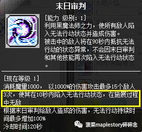 冒险岛夜光法师，冒险岛法师转职攻略（二、封印黑魔法师）