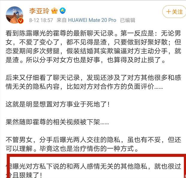 夸贊霍尊的作家陳嵐，批判陳露的編劇李亞玲，唱反調背後圖什麼？ 娛樂八卦吃瓜 第8张