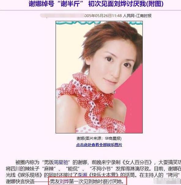 谢娜刘烨同台十年后同台是哪期，2006年谢娜和刘烨分手后机场相遇