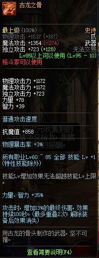 dnf史诗武器，全职业史诗武器排行一览（dnf95史诗武器选哪个好看）